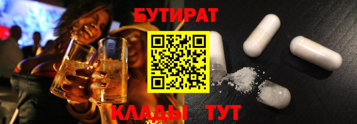 БУТИРАТ  Вход с VPN  Гудермес  БУТИРАТ жидкий экстази 