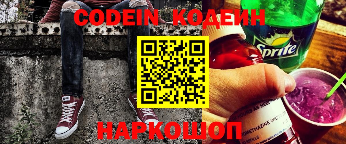 Кодеиновый сироп Lean Purple Drank Гудермес