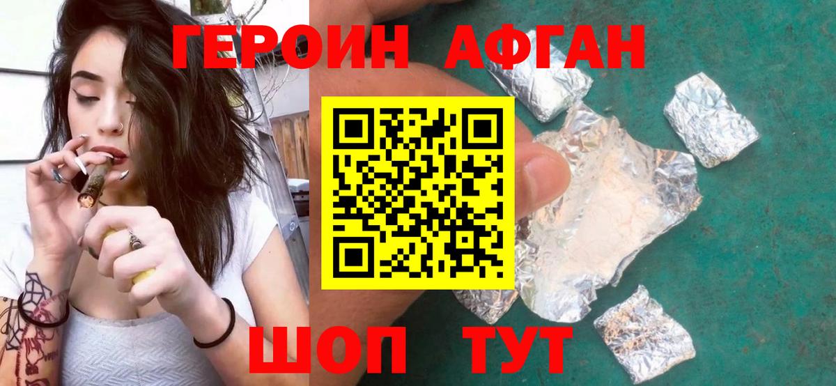 Героин афганец Гудермес