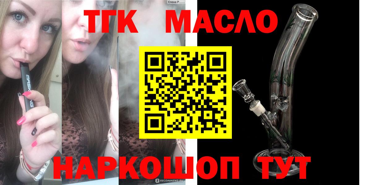 ТГК THC oil Гудермес